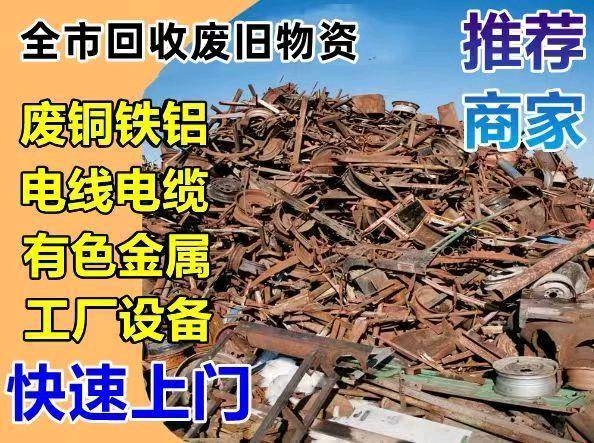 濮陽廢舊物資高價上門回收：專業(yè)處理各類電子設(shè)備與金屬廢料:廢舊物資回收
