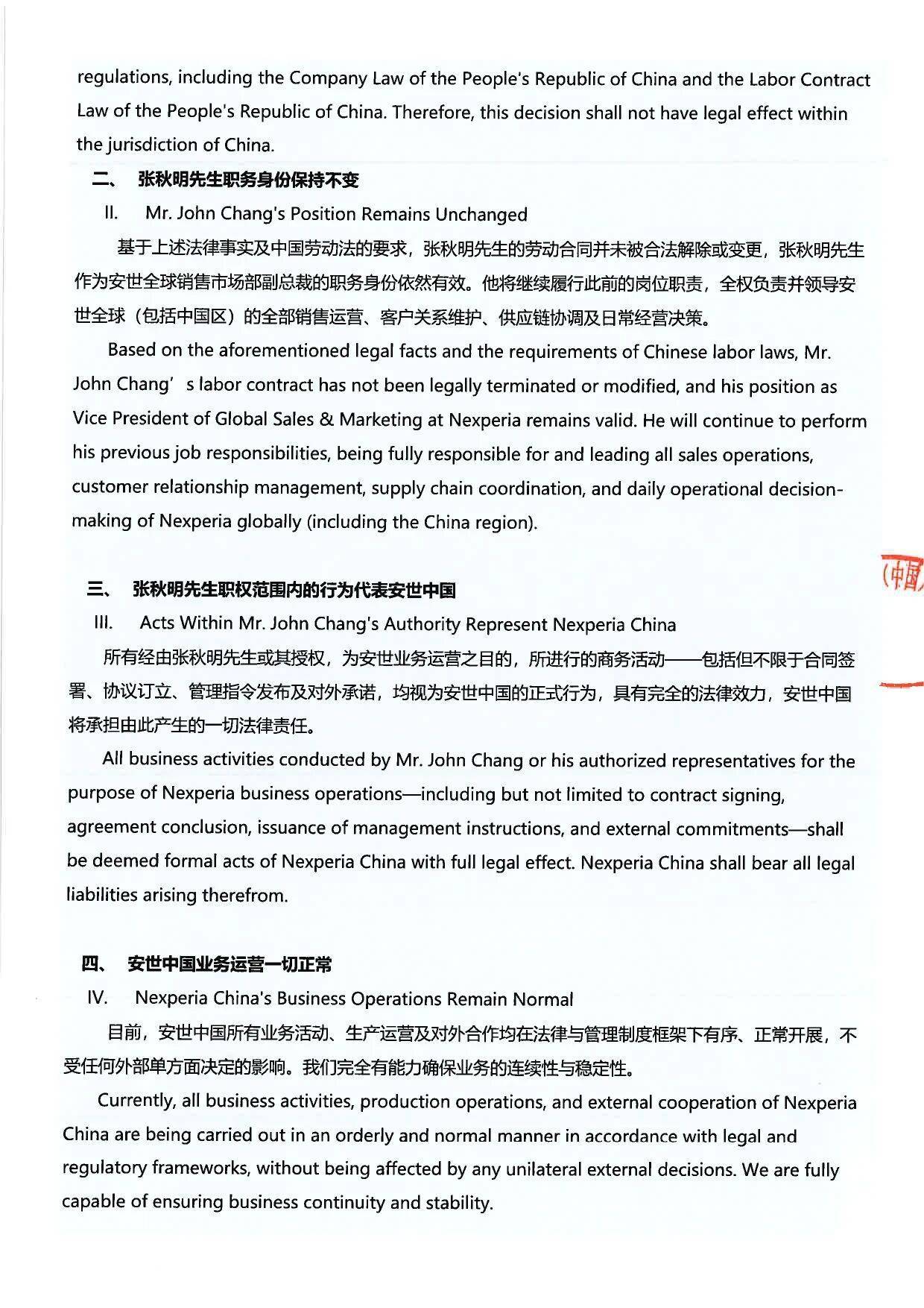 安世中國：荷蘭總部相關(guān)決定在中國境內(nèi)不具備法律效力<strong></p>
<p>廢舊物資回收
</strong>，張秋明職務(wù)身份保持不變:廢舊物資回收
