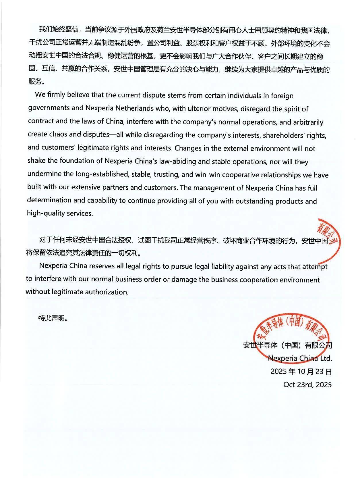 安世中國：荷蘭總部相關(guān)決定在中國境內(nèi)不具備法律效力<strong></p>
<p>廢舊物資回收
</strong>，張秋明職務(wù)身份保持不變:廢舊物資回收
