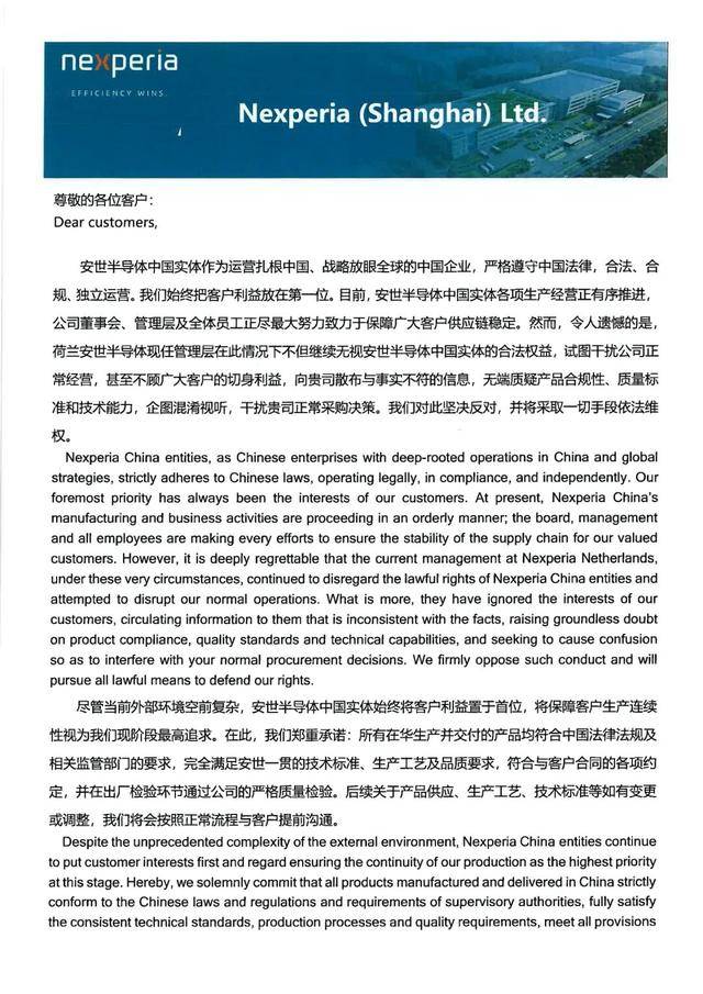 安世中國：承諾所有在華生產(chǎn)并交付的產(chǎn)品均合法合規(guī):廢舊物資回收
