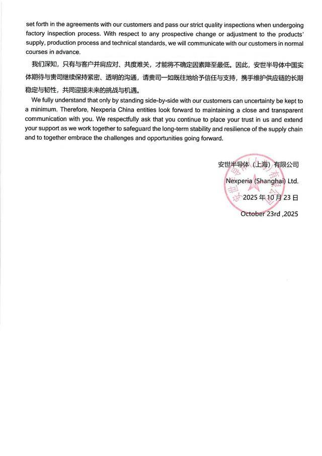 安世中國：承諾所有在華生產(chǎn)并交付的產(chǎn)品均合法合規(guī):廢舊物資回收
