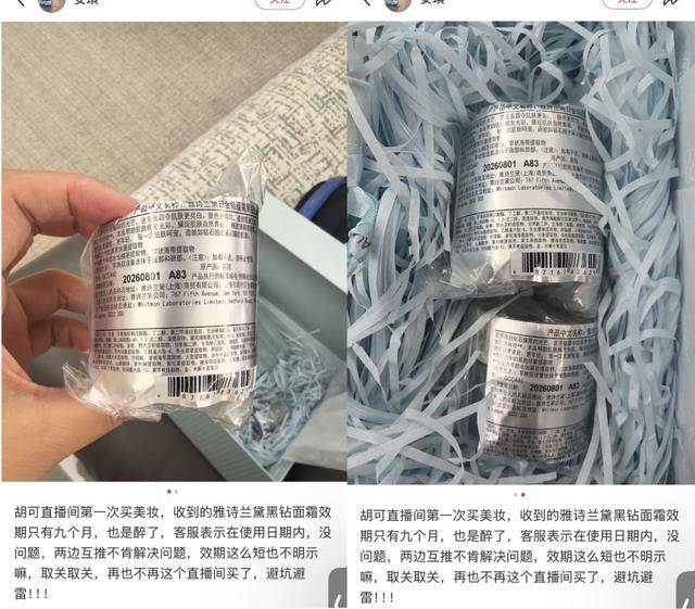胡可李佳琦直播“清庫存”？涉事商家回應(yīng):廢舊物資回收
