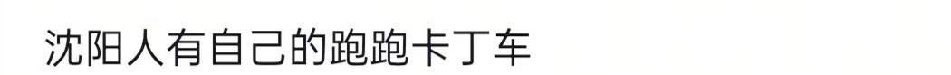 遼寧沈陽一路段出現(xiàn)大量路障<strong></p>
<p>廢舊物資回收
</strong>，車輛需不斷轉(zhuǎn)彎“像極了開卡丁車”，律師解讀:廢舊物資回收
