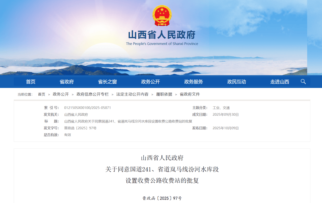 設(shè)置高速公路收費(fèi)站<strong></p>
<p>廢舊物資回收
</strong>！山西省人民政府最新批復(fù):廢舊物資回收
