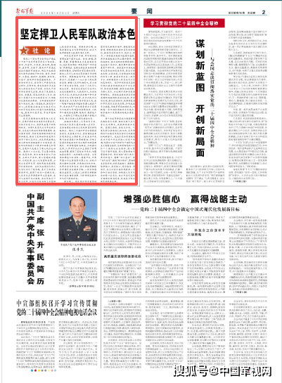解放軍報社論：堅定捍衛(wèi)人民軍隊政治本色:廢舊物資回收
