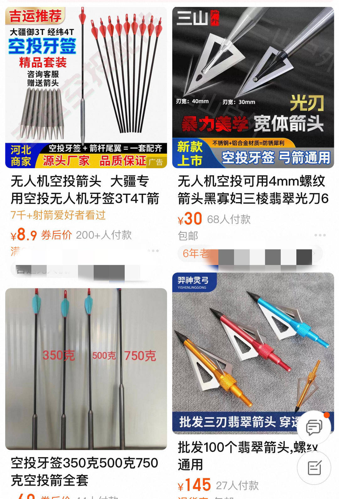 紫牛頭條｜多地發(fā)生動物遭熱成像無人機(jī)投箭射殺事件<strong></p>
<p>廢舊物資回收
</strong>，記者調(diào)查：已有地區(qū)將該設(shè)備列為禁獵工具:廢舊物資回收
