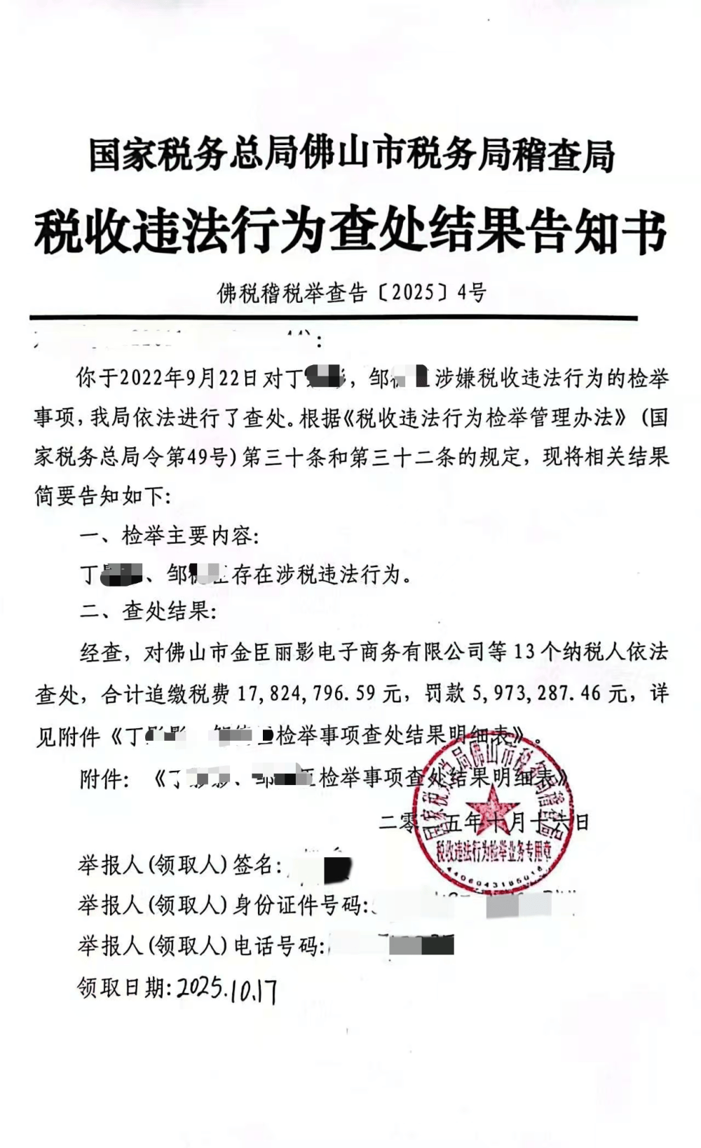 千萬粉絲網(wǎng)紅夫婦<strong></p>
<p>廢舊物資回收
</strong>，被實(shí)名舉報(bào):廢舊物資回收
