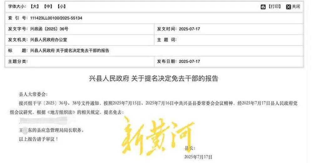 山西興縣一新任局長(zhǎng)被曝公車(chē)私用、安排親屬“吃空餉”<strong></p>
<p>廢舊物資回收
</strong>？官方最新回應(yīng)：其已被免職:廢舊物資回收
