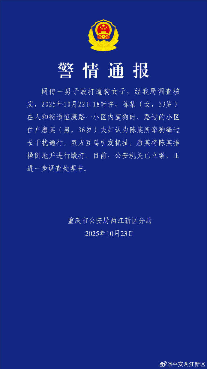 唐某（男<strong></p>
<p>廢舊物資回收
</strong>，36歲）毆打小區(qū)遛狗女子，已立案！:廢舊物資回收
