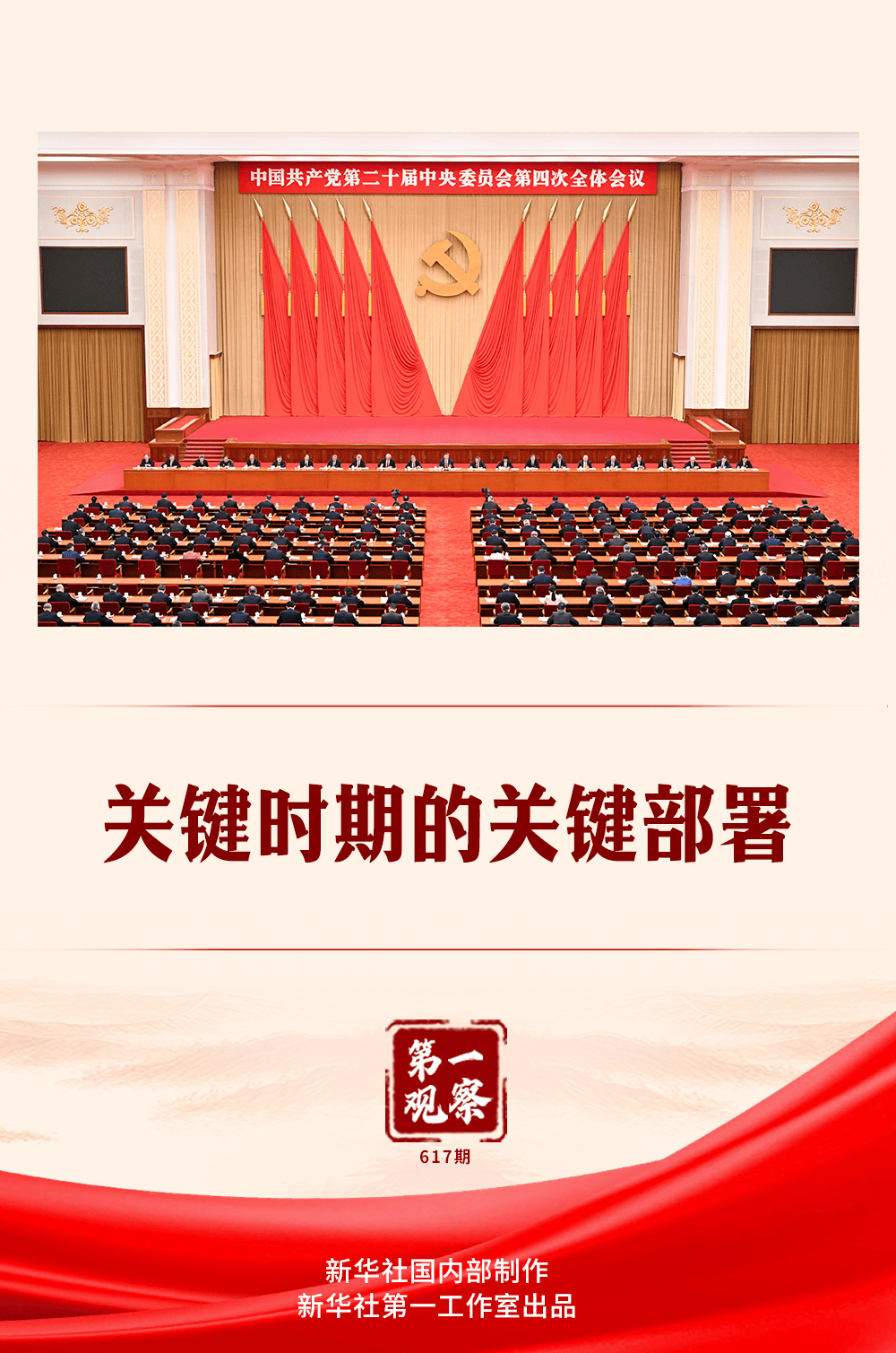 第一觀察｜關(guān)鍵時期的關(guān)鍵部署:廢舊物資回收
