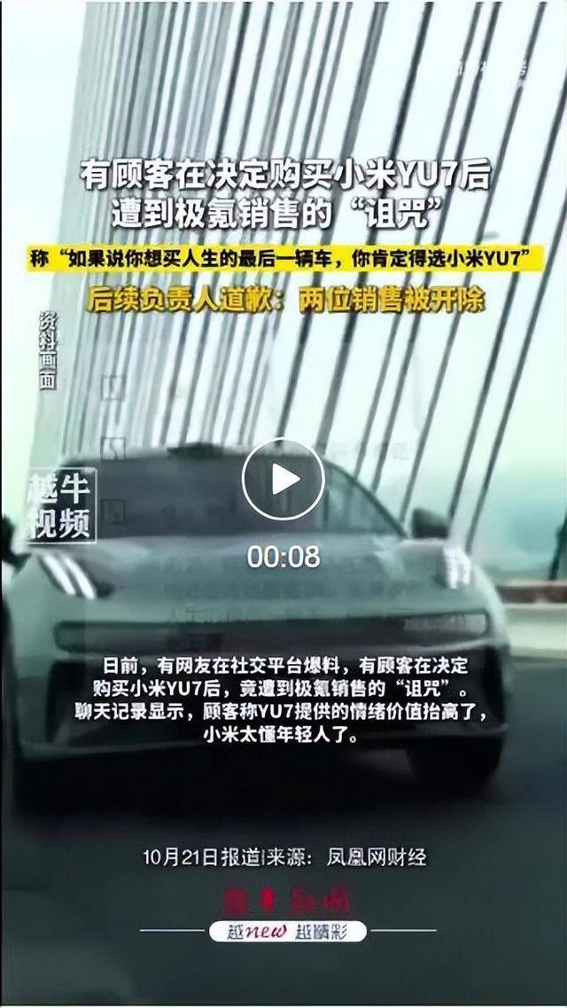 “買小米YU7是買命”?顧客稱決定購(gòu)買小米YU7后<strong></p>
<p>廢舊物資回收
</strong>，遭極氪銷售“詛咒”:廢舊物資回收
