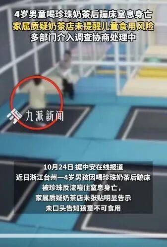 4歲男童喝珍珠奶茶后蹦床窒息身亡<strong></p>
<p>廢舊物資回收
</strong>，店家回應(yīng)：公司在處理，下單的小程序上會有安全提示:廢舊物資回收
