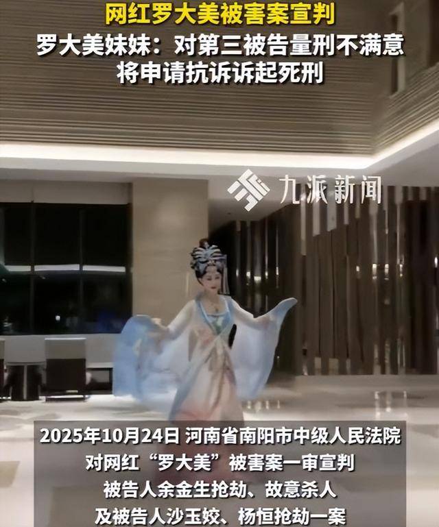 羅大美家屬回應判決：對第三被告認定量刑不滿意<strong></p>
<p>廢舊物資回收
</strong>，要去檢察院準備申請抗訴訴起死刑:廢舊物資回收

