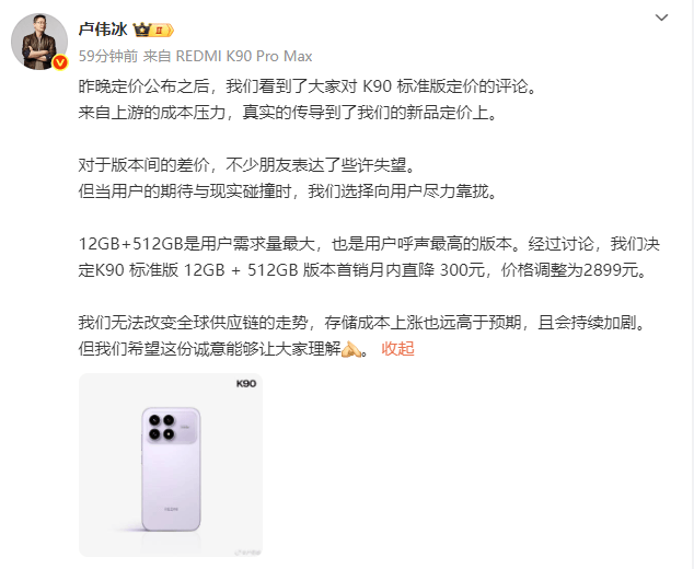 雷軍回應(yīng)紅米K90標準版降價：內(nèi)存漲價實在太多:廢舊物資回收
