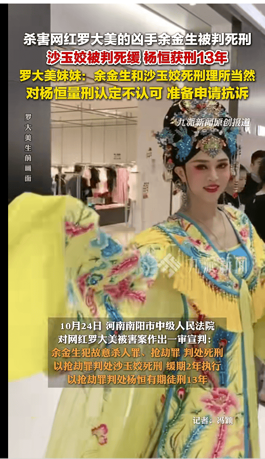 羅大美被害案一審宣判，妹妹回應(yīng)：對(duì)第三被告認(rèn)定量刑不滿意，準(zhǔn)備申請(qǐng)抗訴，訴請(qǐng)死刑:廢舊物資回收
