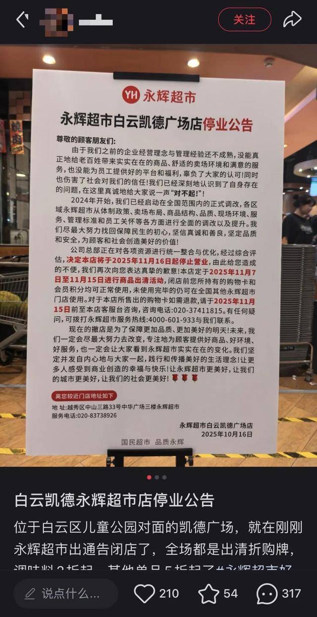 廣州一大型超市宣布：即將停業(yè):廢舊物資回收
