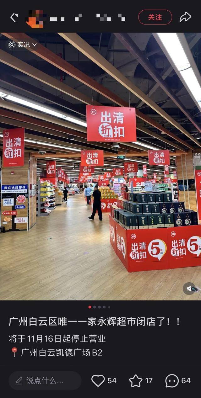 廣州一大型超市宣布：即將停業(yè):廢舊物資回收
