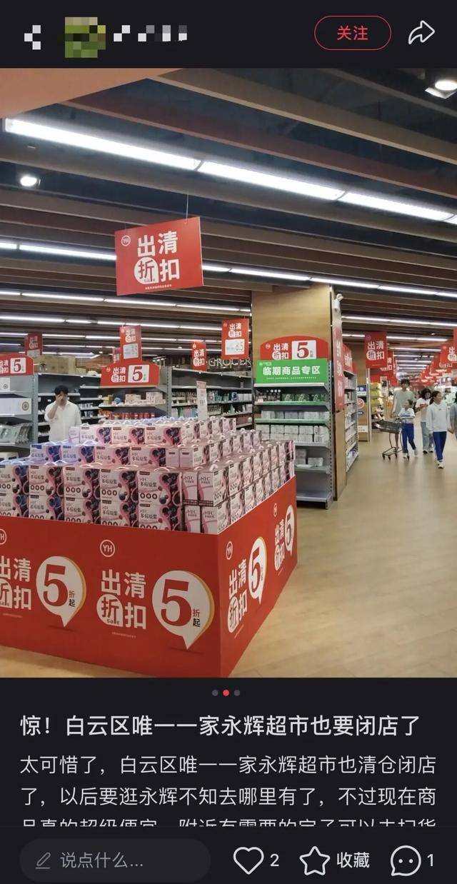 廣州一大型超市宣布：即將停業(yè):廢舊物資回收
