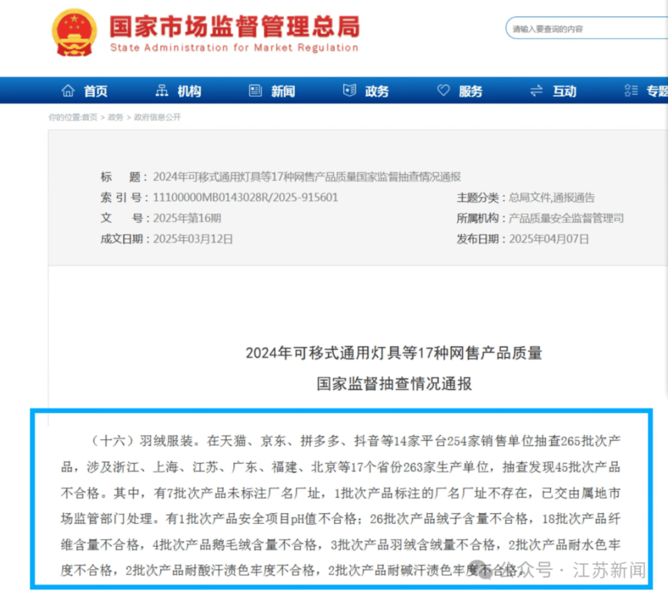 “300元以下基本買(mǎi)不到真羽絨服”<strong></p>
<p>廢舊物資回收
</strong>，真的嗎？:廢舊物資回收
