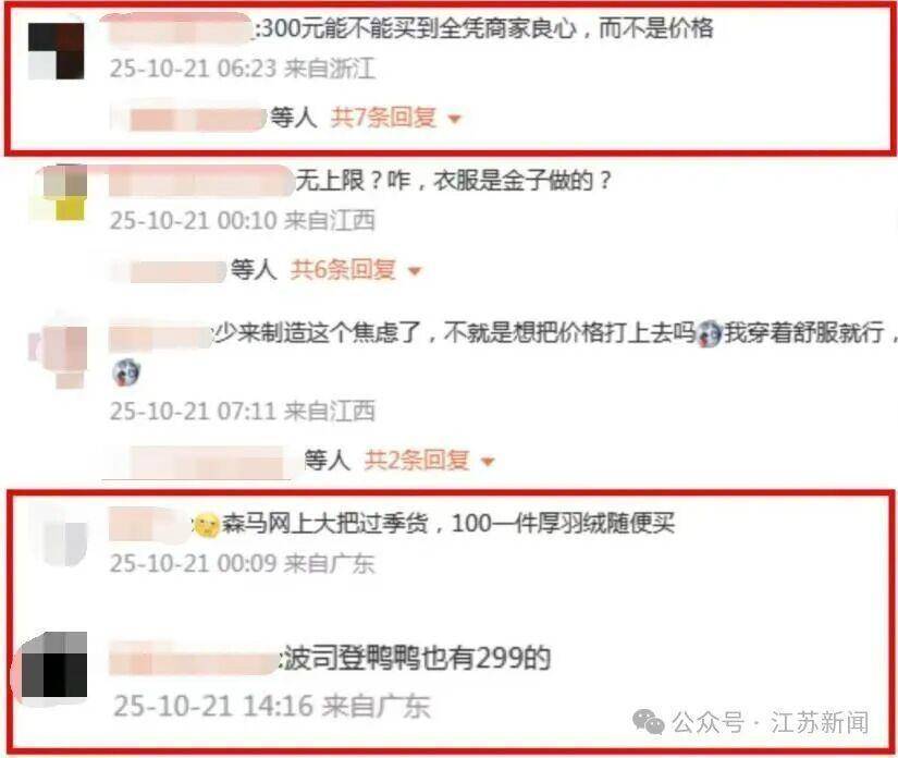 “300元以下基本買(mǎi)不到真羽絨服”<strong></p>
<p>廢舊物資回收
</strong>，真的嗎？:廢舊物資回收
