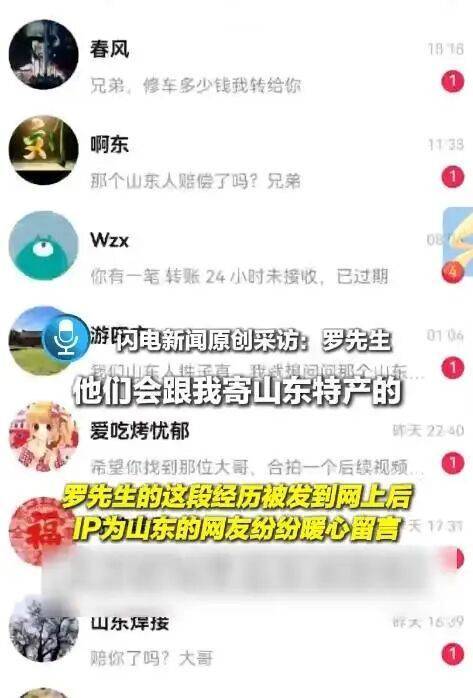“放心吧我是山東人”后續(xù)來了<strong></p>
<p>廢舊物資回收
</strong>！魯P大哥與后車車主見面！邀他來山東:廢舊物資回收
