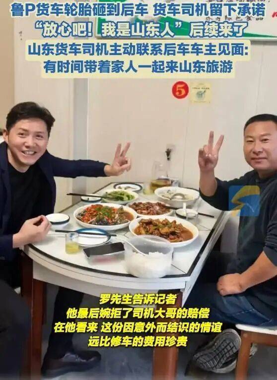 “放心吧我是山東人”后續(xù)來了<strong></p>
<p>廢舊物資回收
</strong>！魯P大哥與后車車主見面！邀他來山東:廢舊物資回收
