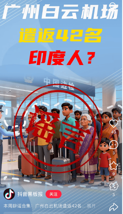 “42名印度人落地后被廣州白云機(jī)場遣返”系謠言<strong></p>
<p>廢舊物資回收
</strong>！平臺回應(yīng):廢舊物資回收
