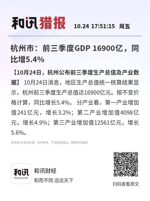 杭州市：前三季度GDP 16900億<strong></p>
<p>廢舊物資回收
</strong>，同比增5.4%:廢舊物資回收
