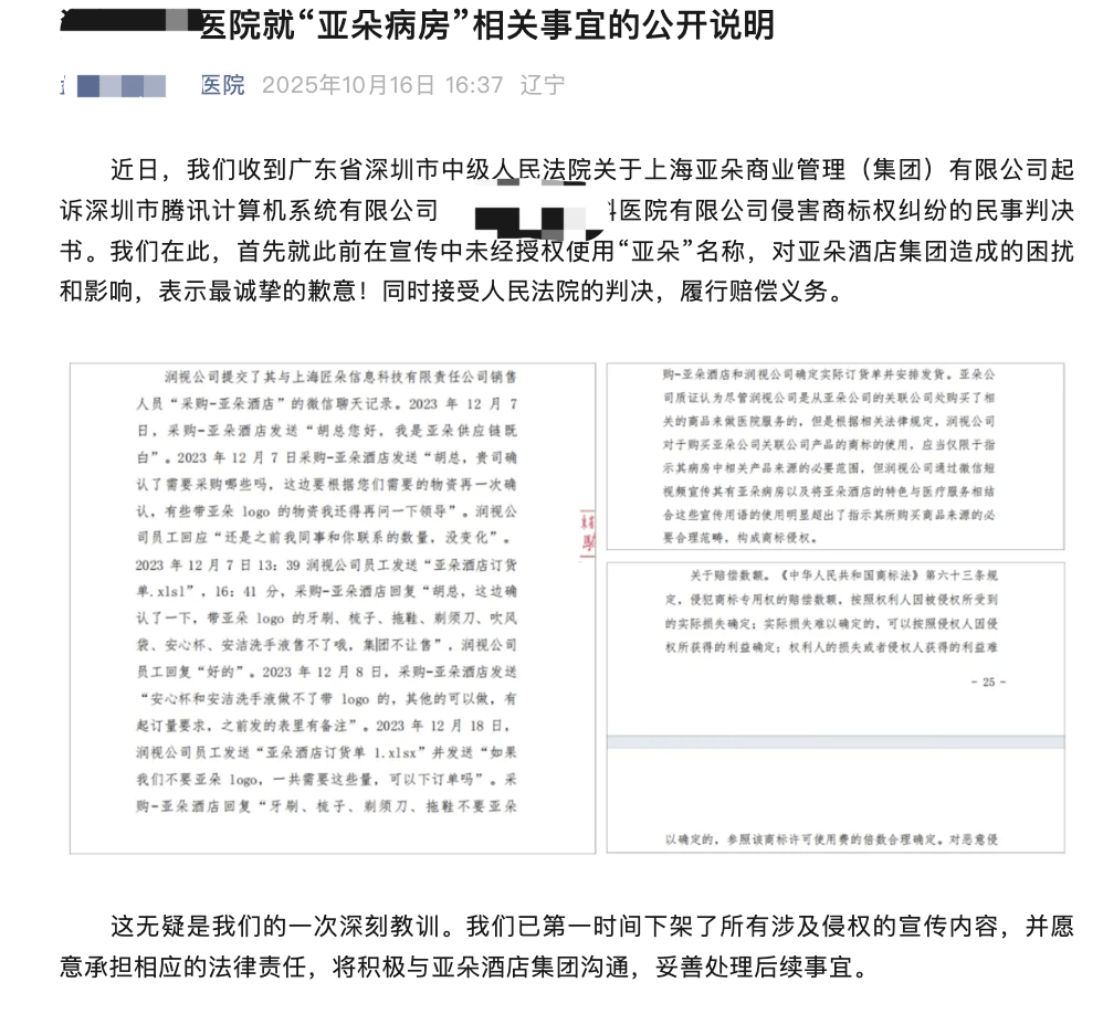 遼寧一眼科醫(yī)院打造“亞朵病房”被起訴<strong></p>
<p>廢舊物資回收
</strong>，院方回應(yīng)：相關(guān)宣傳內(nèi)容已下架:廢舊物資回收
