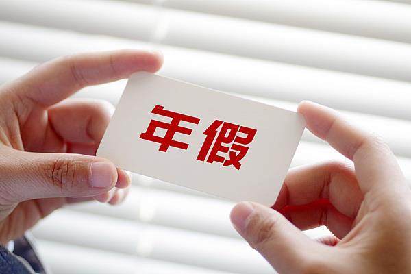 年休假能跨年休嗎<strong></p>
<p>廢舊物資回收
</strong>？官方解答來了:廢舊物資回收
