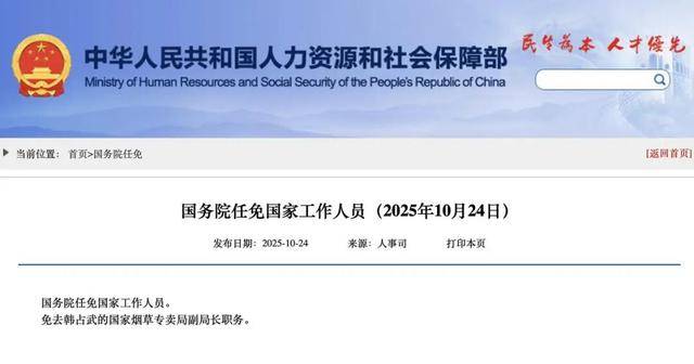 國家煙草專賣局副局長韓占武<strong></p>
<p>廢舊物資回收
</strong>，被免職:廢舊物資回收
