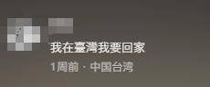 臺(tái)灣IP涌入《沒(méi)出息》評(píng)論區(qū):<strong></p>
<p>廢舊物資回收
</strong>我在臺(tái)灣我要回家:廢舊物資回收