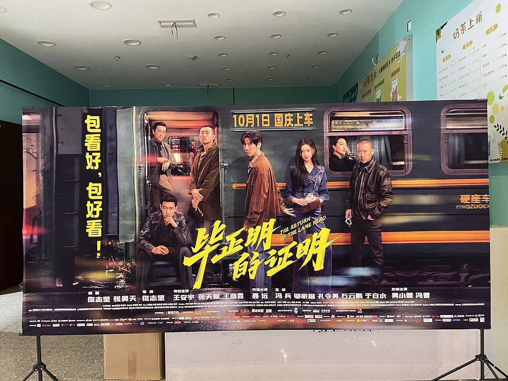 《畢正明的證明》上映18天即轉(zhuǎn)戰(zhàn)愛奇藝，影院“猝不及防”直言“不講武德”:廢舊物資回收
