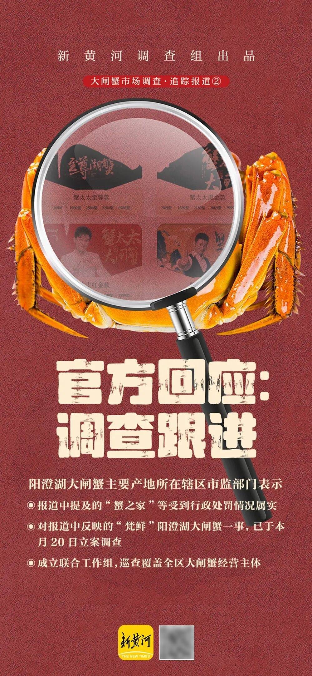 官方回應(yīng)陽(yáng)澄湖大閘蟹亂象：對(duì)問題企業(yè)依法調(diào)查跟進(jìn)，加強(qiáng)大閘蟹品牌保護(hù) | 大閘蟹市場(chǎng)調(diào)査·追蹤報(bào)道②:廢舊物資回收

