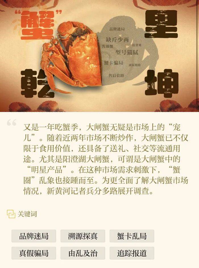 官方回應(yīng)陽澄湖大閘蟹亂象：對問題企業(yè)依法調(diào)查跟進(jìn)<strong></p>
<p>廢舊物資回收
</strong>，加強大閘蟹品牌保護(hù) | 大閘蟹市場調(diào)査·追蹤報道②:廢舊物資回收
