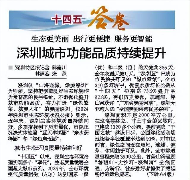 【深圳特區(qū)報(bào)】生態(tài)更美麗 出行更便捷 服務(wù)更智能 深圳城市功能品質(zhì)持續(xù)提升:廢舊物資回收