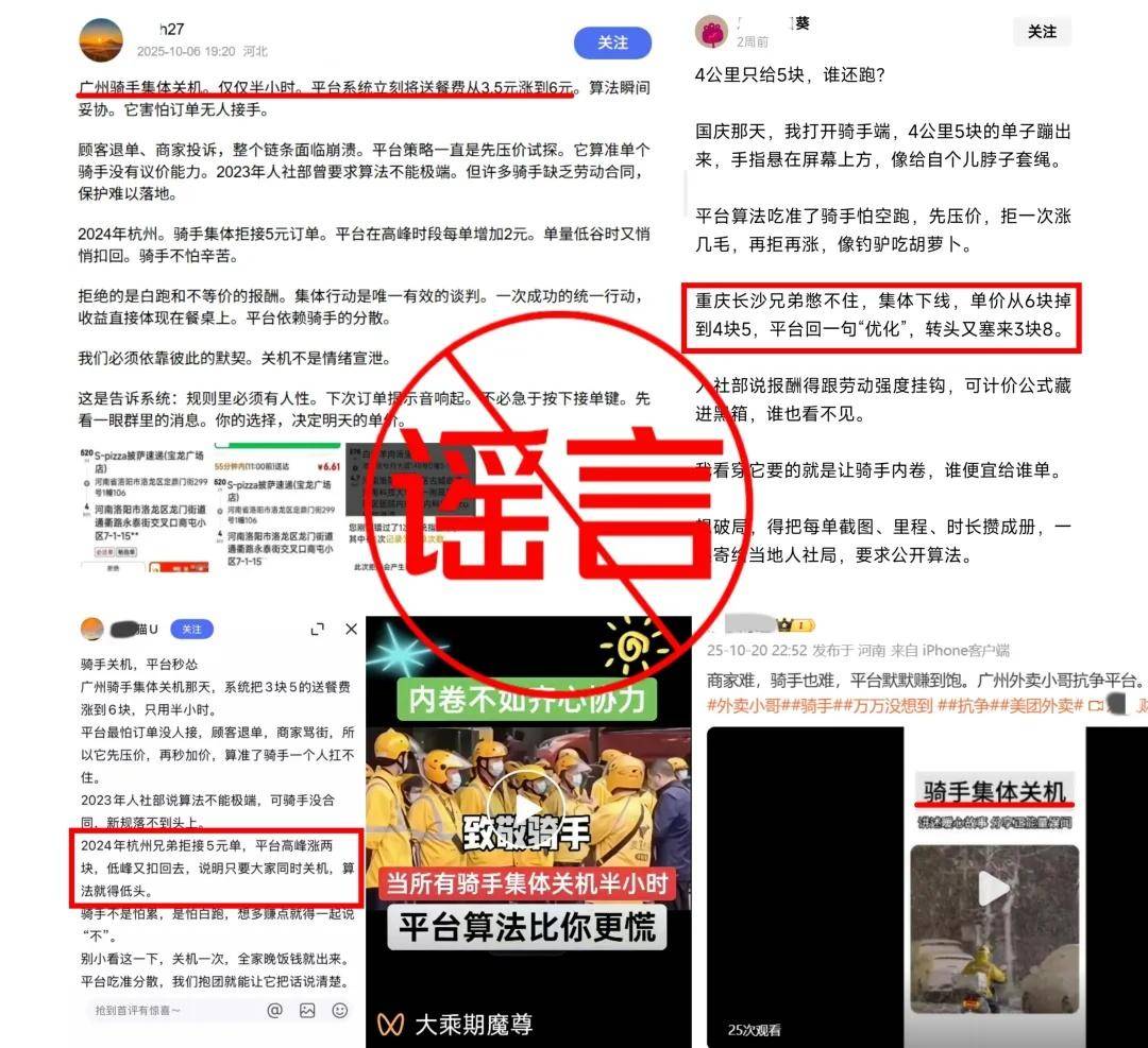 美團(tuán)回應(yīng)“騎手關(guān)機(jī)半小時(shí)配送費(fèi)翻倍”：純屬編造<strong></p>
<p>廢舊物資回收
</strong>，都是謠言:廢舊物資回收
