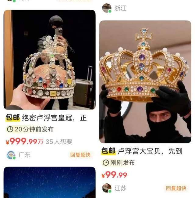 標(biāo)價888萬<strong></p>
<p>廢舊物資回收
</strong>，二手平臺驚現(xiàn)“盧浮宮珠寶”！客服回應(yīng)：用戶可直接舉報！律師：售賣者或涉嫌違法:廢舊物資回收
