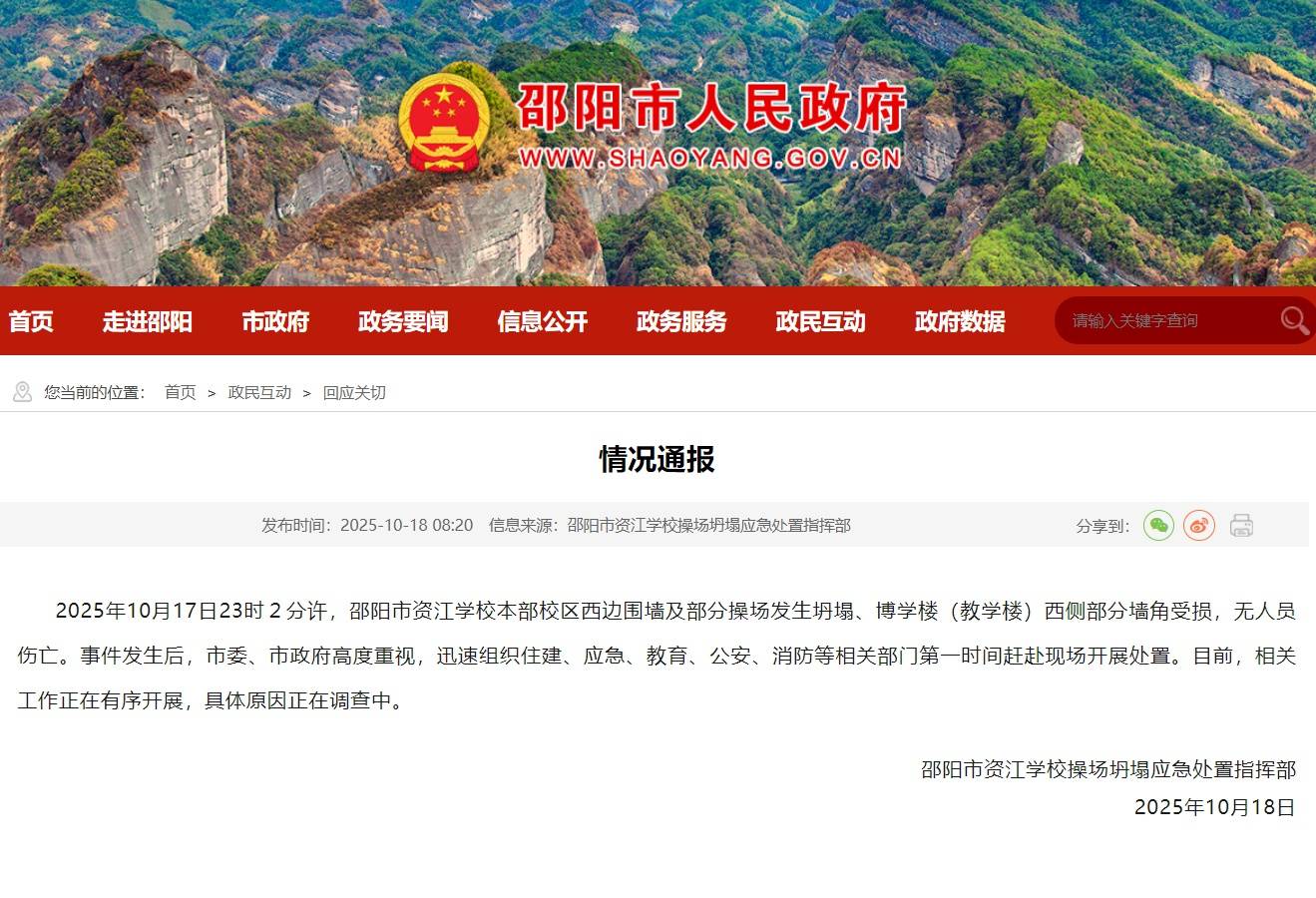 實探小學操場坍塌現(xiàn)場：多臺挖機同時作業(yè)，部分學生正常上課:廢舊物資回收

