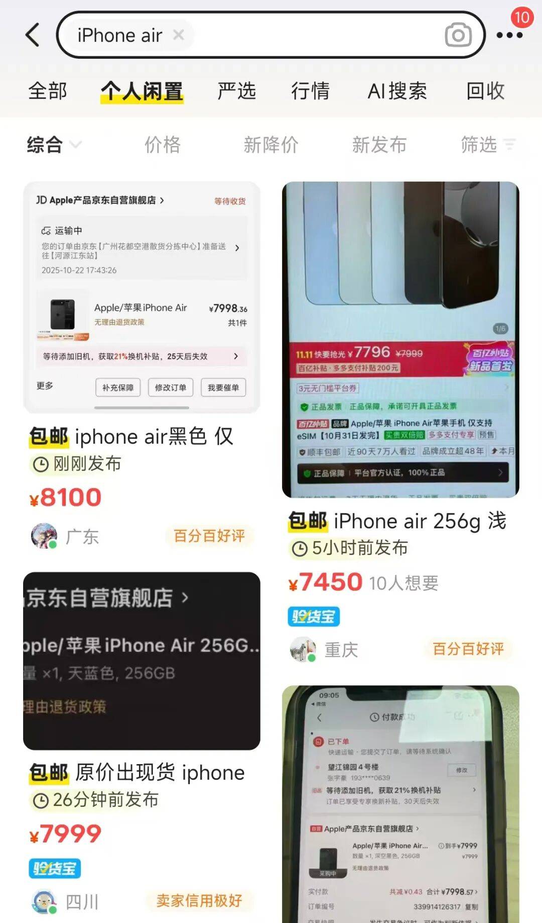 預售5分鐘售罄，開售卻破發(fā)！商家稱幾乎“無人問津”:廢舊物資回收
